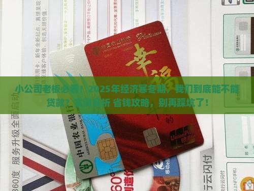 公司困难时期能贷款吗吗