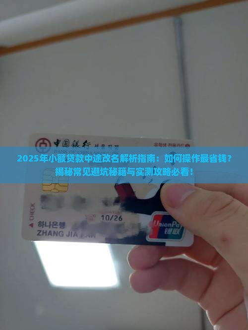 小额贷款能中途改名