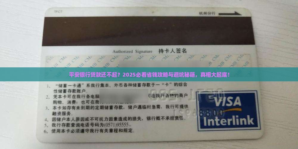 平安银行贷款无法还上