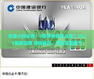 创业公司没抵押怎么贷款