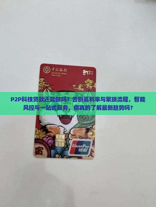 p2p科技贷款