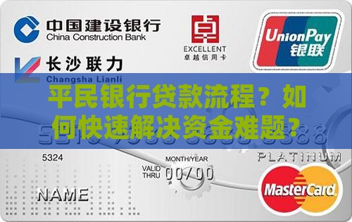 平民银行贷款流程