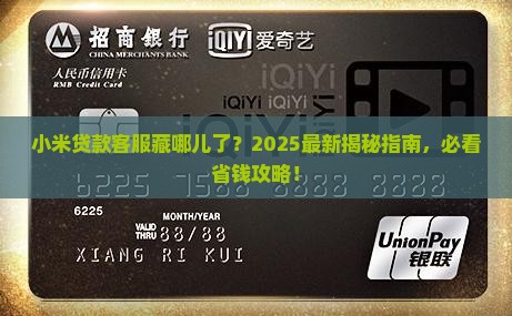 小米贷款客服在哪里看