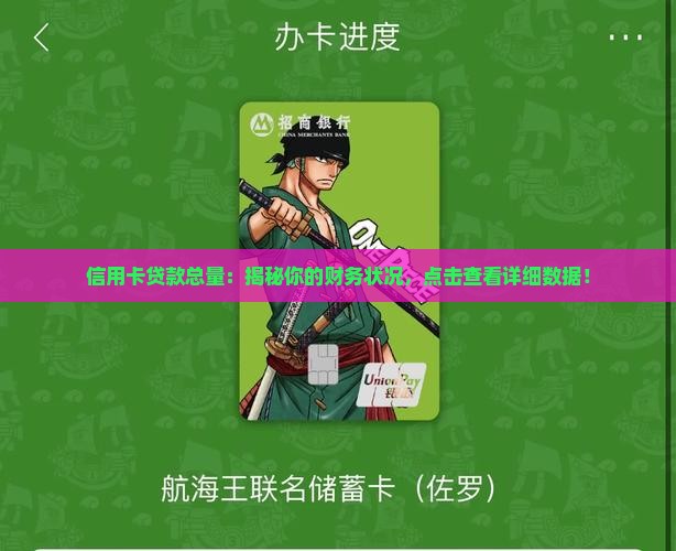 信用卡贷款总量