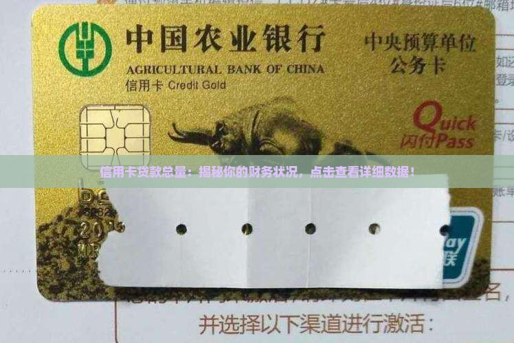 信用卡贷款总量