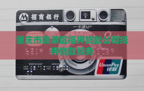 肇庆鼎湖区抵押贷款公司