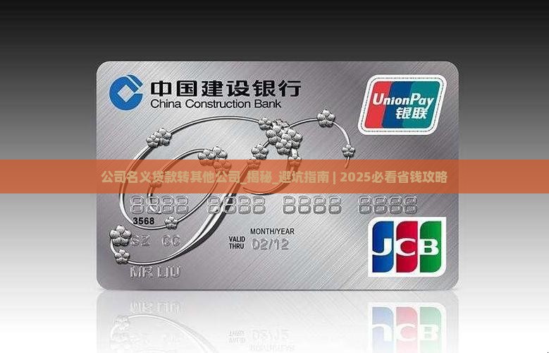 公司名义贷款转其他公司