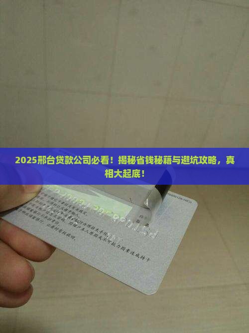 在邢台做贷款的公司
