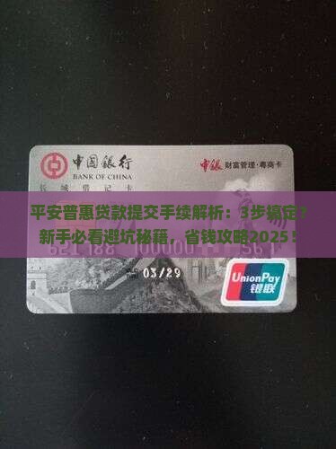 平安普惠贷款提交手续
