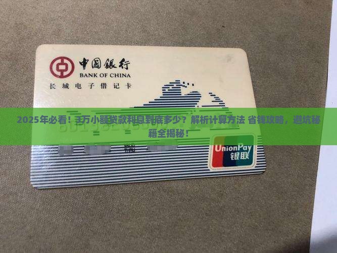 3万小额贷款利息是多少