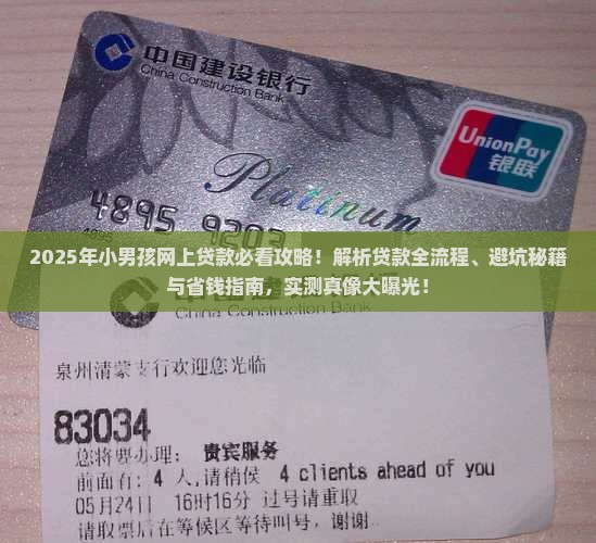 小男孩怎么在网上贷款