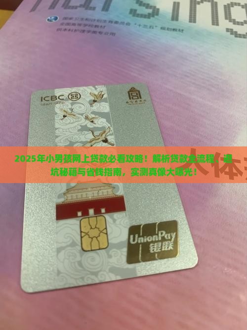 小男孩怎么在网上贷款