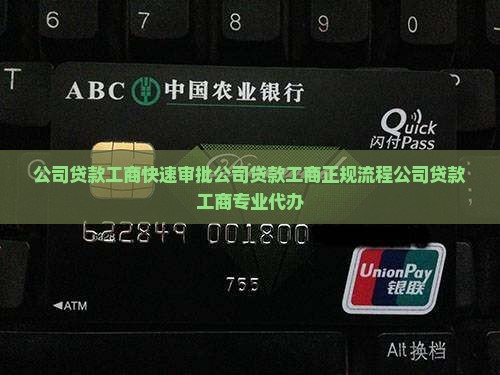 公司贷款工商