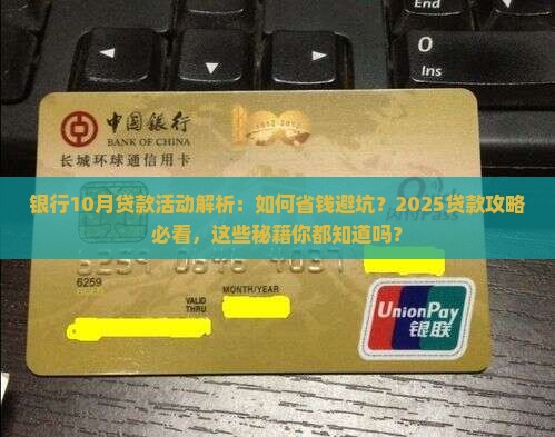 银行10月贷款活动