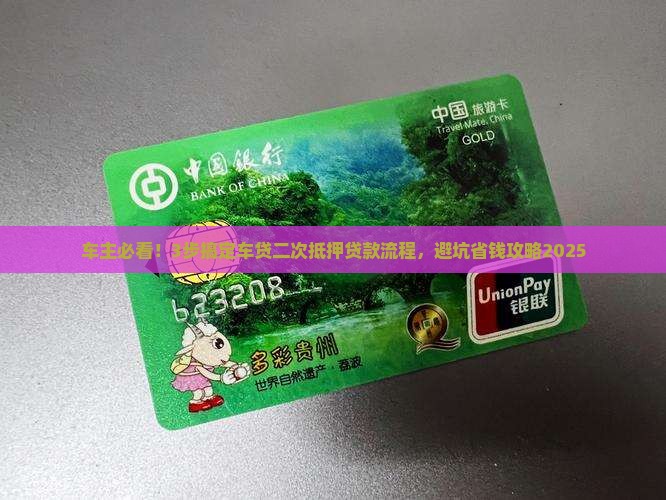 车贷二次抵押贷款流程