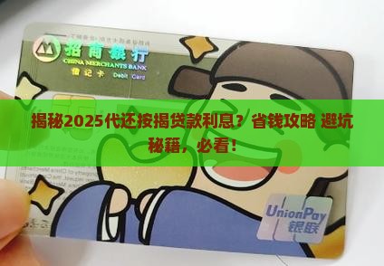 代还按揭贷款利息多少