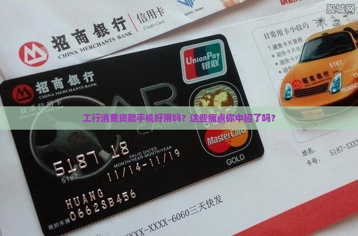工行消费贷款手机