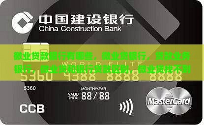 徼业贷款银行