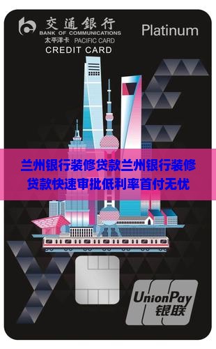 兰州银行装修贷款