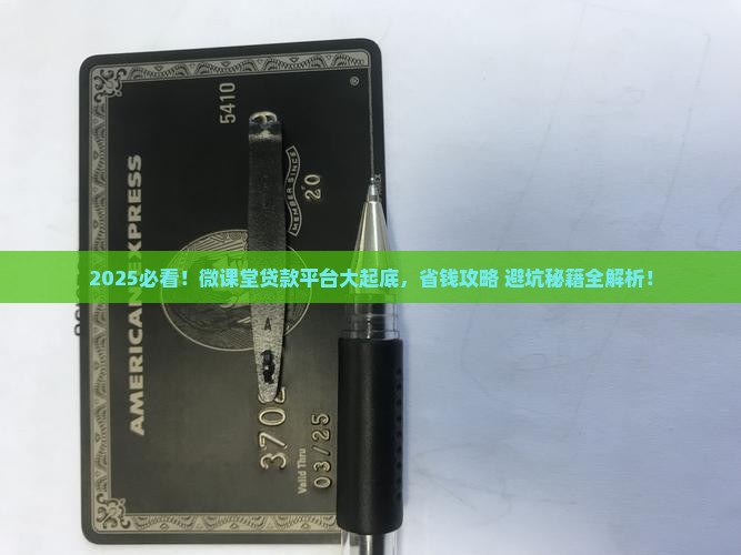 微课堂贷款平台有哪些