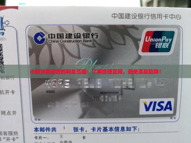 小额贷款适合的利息范围