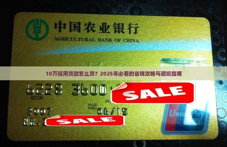 10万信用贷款方案