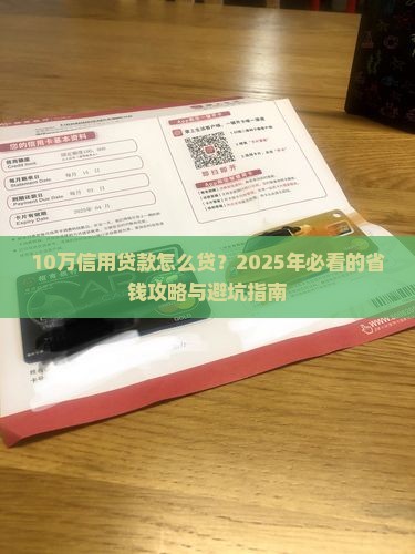 10万信用贷款方案