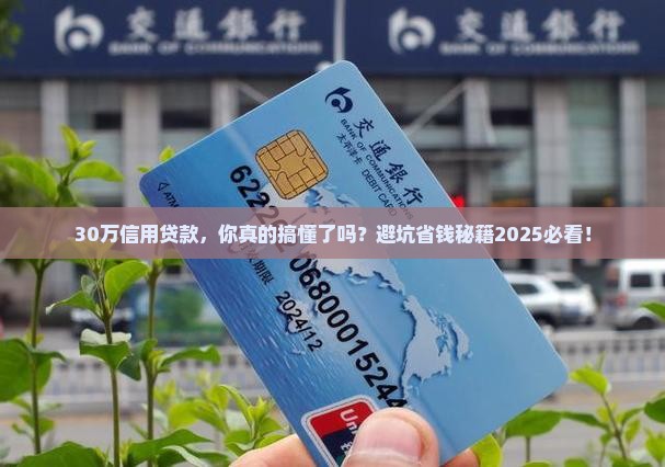 信用贷款额度30万
