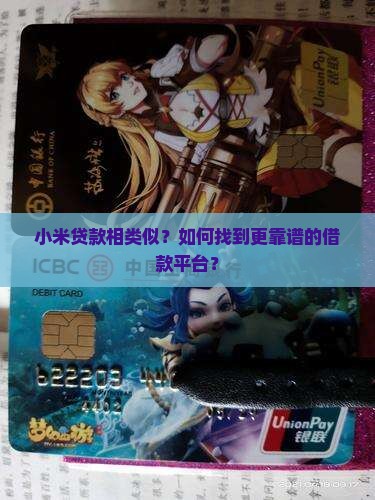 小米贷款相类似