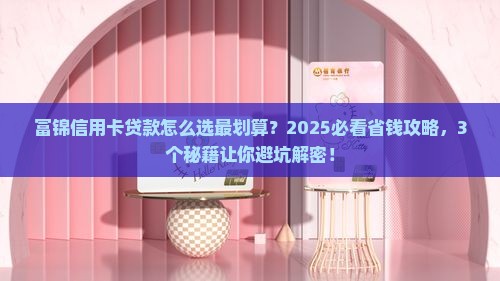 富锦信用卡贷款
