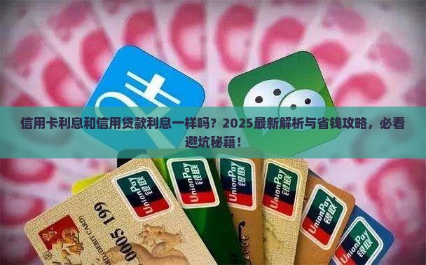 信用卡利息跟信用贷款吗