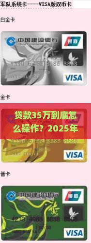 在银行贷款35万