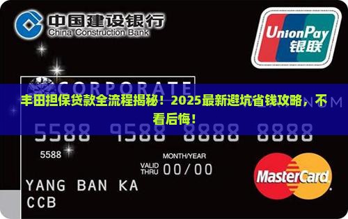 丰田担保公司贷款手续