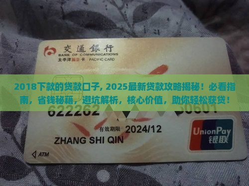 2018下款的贷款口子