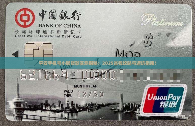 平安手机号小额贷款