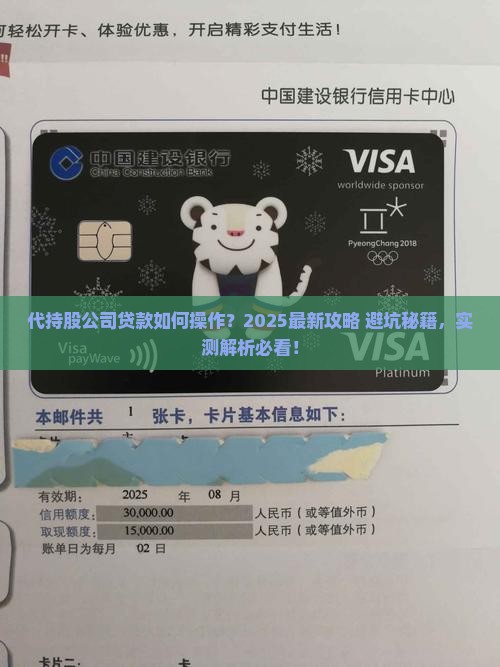 代持股公司贷款