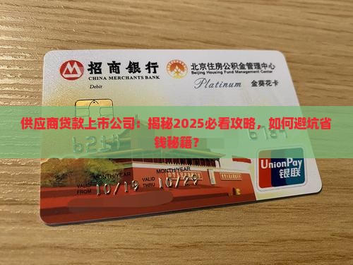 供应商贷款上市公司