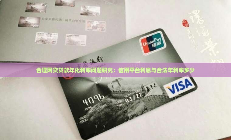合理网贷贷款年化利率