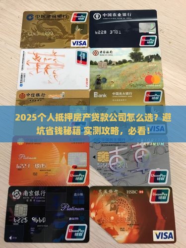 个人抵押房产贷款公司