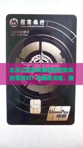 北京公司在海南经营贷款