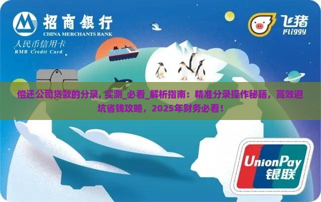 偿还公司贷款的分录