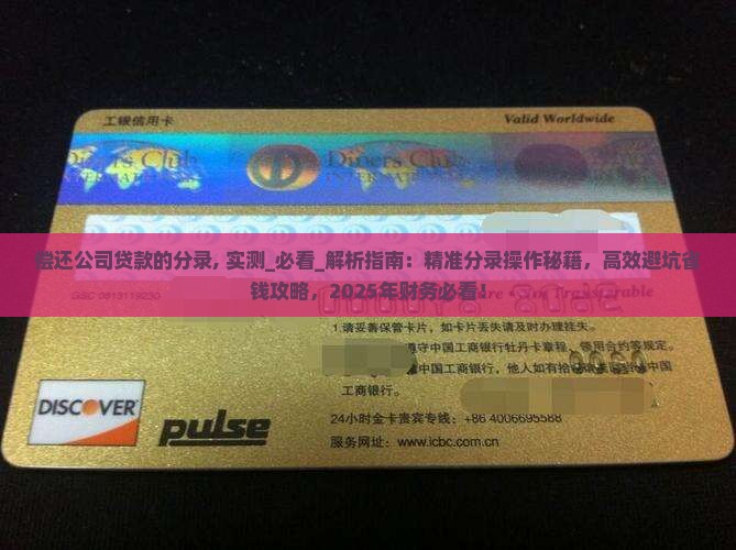 偿还公司贷款的分录