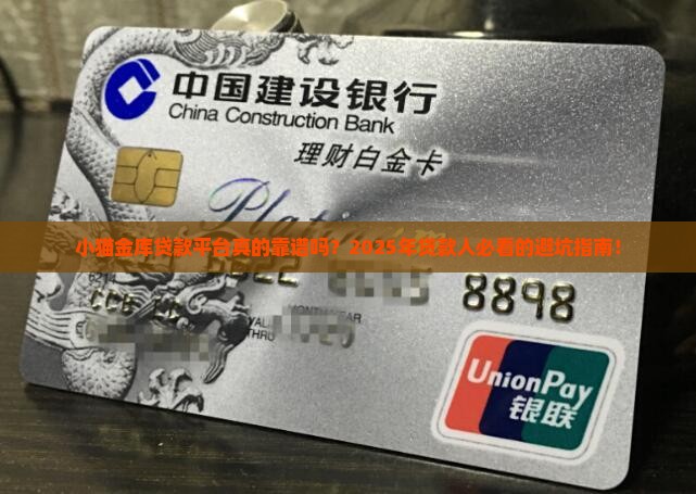 小猫金库贷款平台