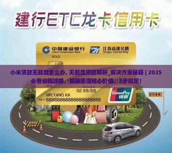 小米贷款无额度怎么办