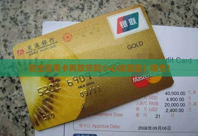 刷出信用卡再放贷款