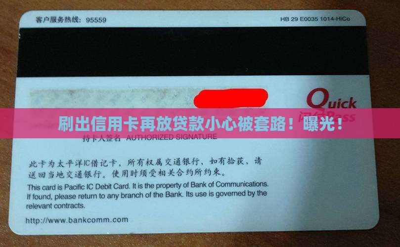 刷出信用卡再放贷款