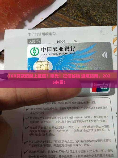 360贷款借条上征信吗