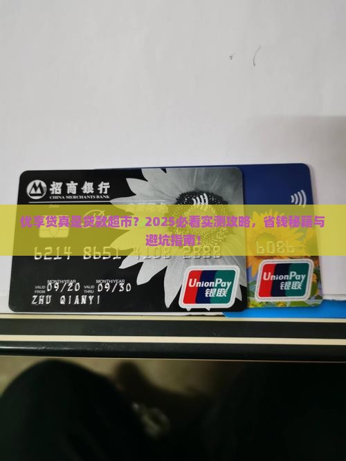 优享贷是贷款超市吗