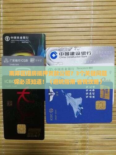 南岸区旧房抵押贷款公司