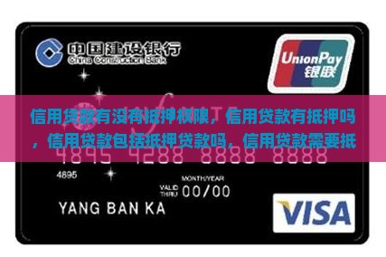 信用贷款有没有抵押权限
